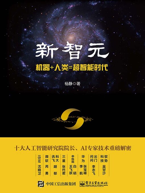 Title details for 新智元 by 杨静 - Available